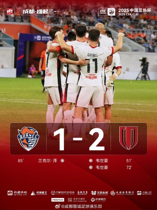 古尔芬克尔两度献助攻，韦世豪梅开二度 成齐蓉城2-1客胜青岛海牛