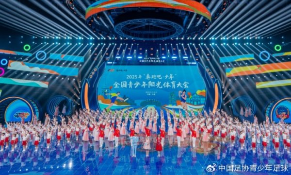 “奔走吧·少年”寰球青少年阳光体育大会在吉林长春开幕