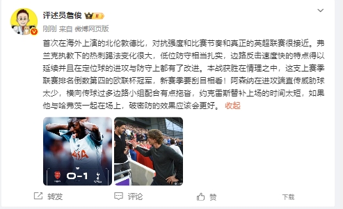 詹俊：热刺到手在事理之中，约克雷斯如若和哈弗茨同期在场会更好