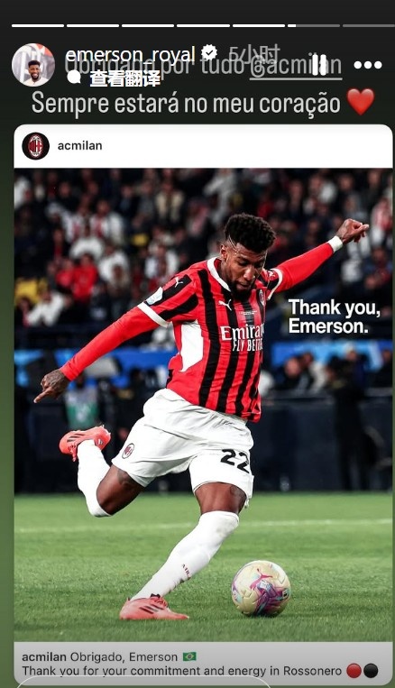 埃默森告别米兰：谢谢米兰的通盘东说念主，你们长期在我心中