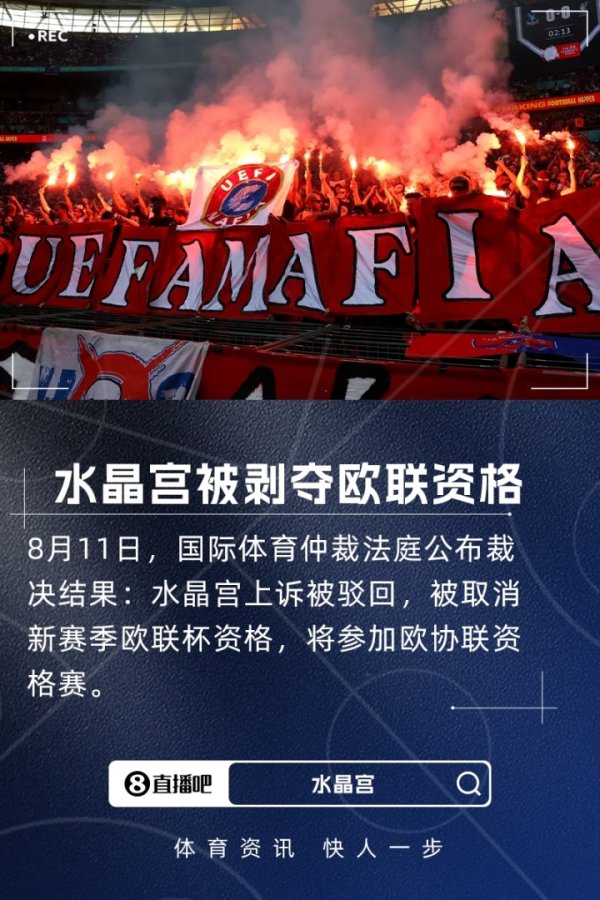 新赛季英超球队欧战情况：6队欧冠、水晶宫欧协联，森林递补欧联