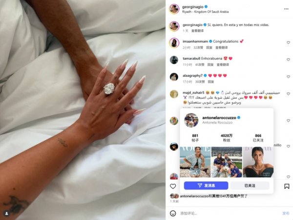 安妞的祝贺💕乔治娜社媒布告与C罗订婚，梅西内助安东内拉点赞