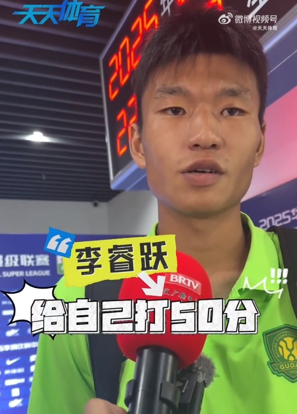 初次代表国安首发，李睿跃：给我方打50分，比赛强度和考试不同