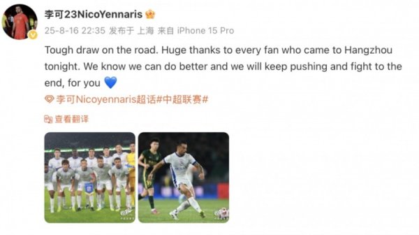 痛失榜首！李可社媒：我们知道我们可以做得更好，我们将继续拼搏