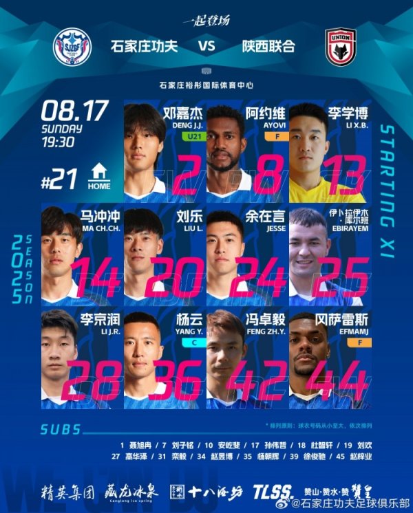 石家庄功夫主场对阵陕西鸠集首发声势！李京润迎来功夫初次首发