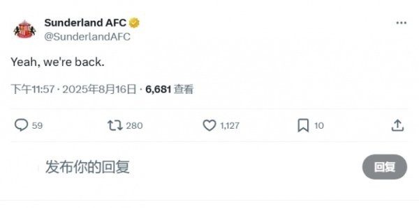 重回英超即大胜😤桑德兰官方社媒发文：是的，我们回来了