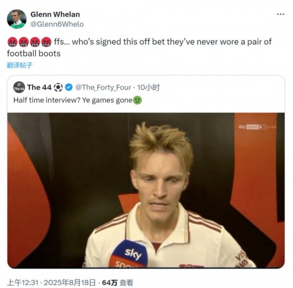 前英超球员批评中场采访：批准这个环节的人肯定没踢过球