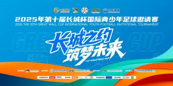 小组赛尘埃落定！长城杯排位赛赛程公布，今晚19点皇马vs欧塞尔