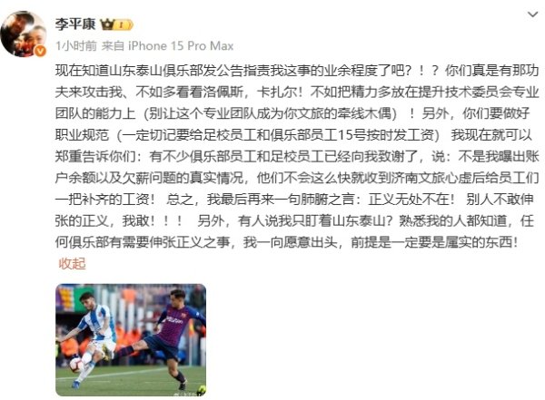 李平康：泰山职工向我致谢，说若是不是我曝光不会这样快收到工资