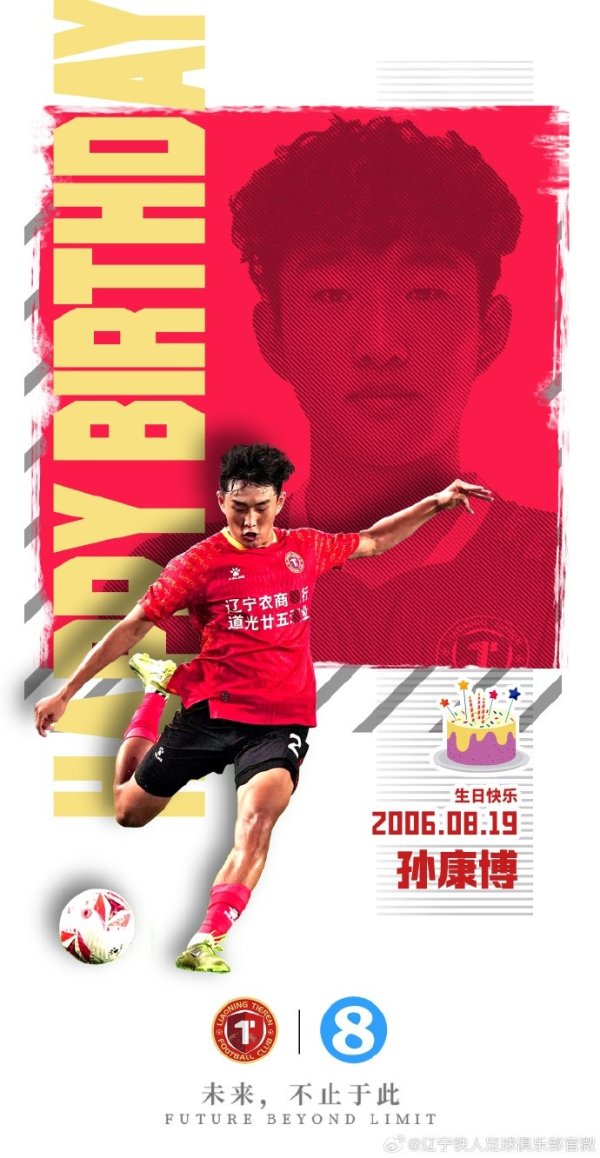 祝孙康博生日快乐🎂！