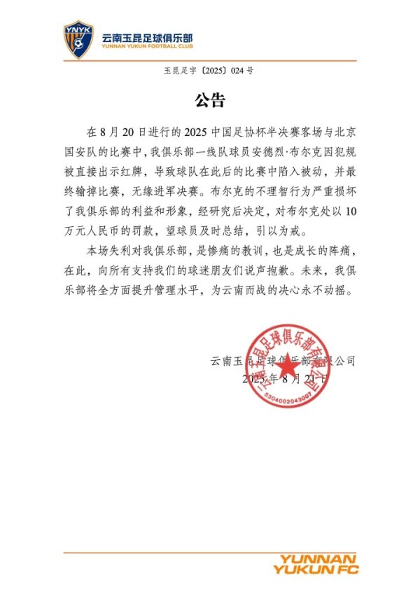 北青：足协步骤委员会将运转对布尔克造访听证，或靠近3场+停赛