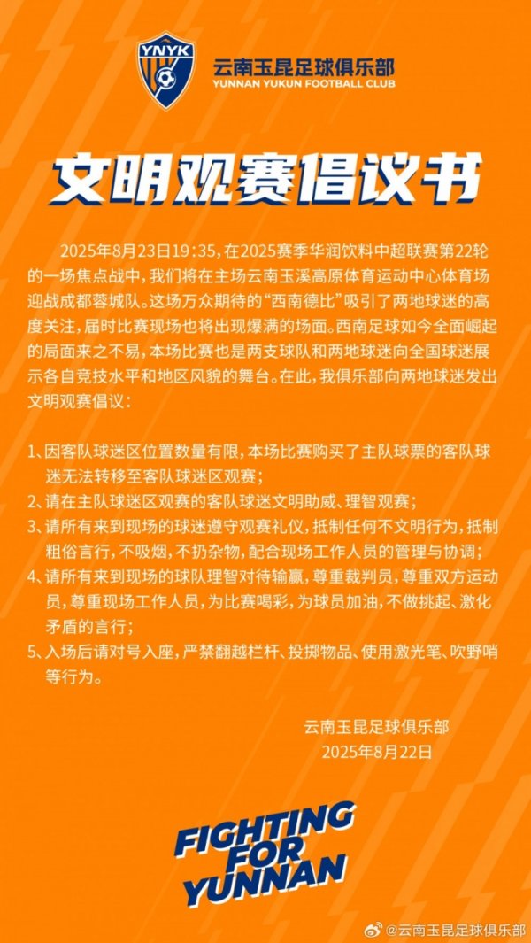 云南玉昆vs成王人蓉城，闲雅不雅赛倡议书
