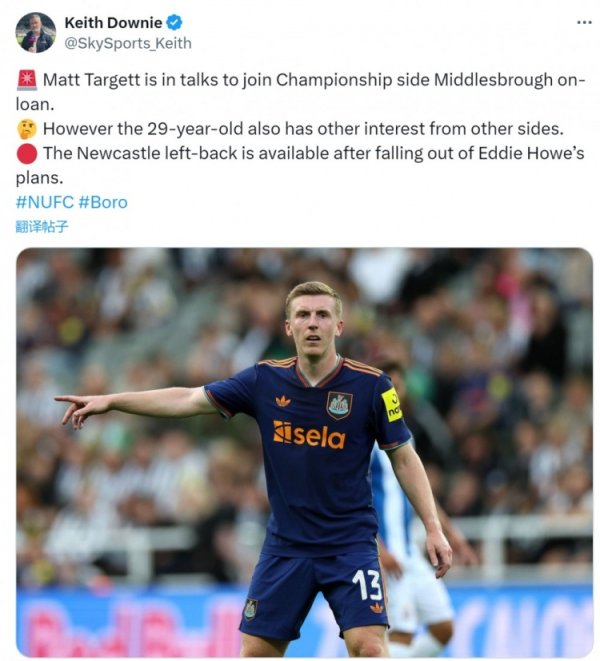 记者：英冠俱乐部米德尔斯堡商谈租出纽卡左后卫塔格特