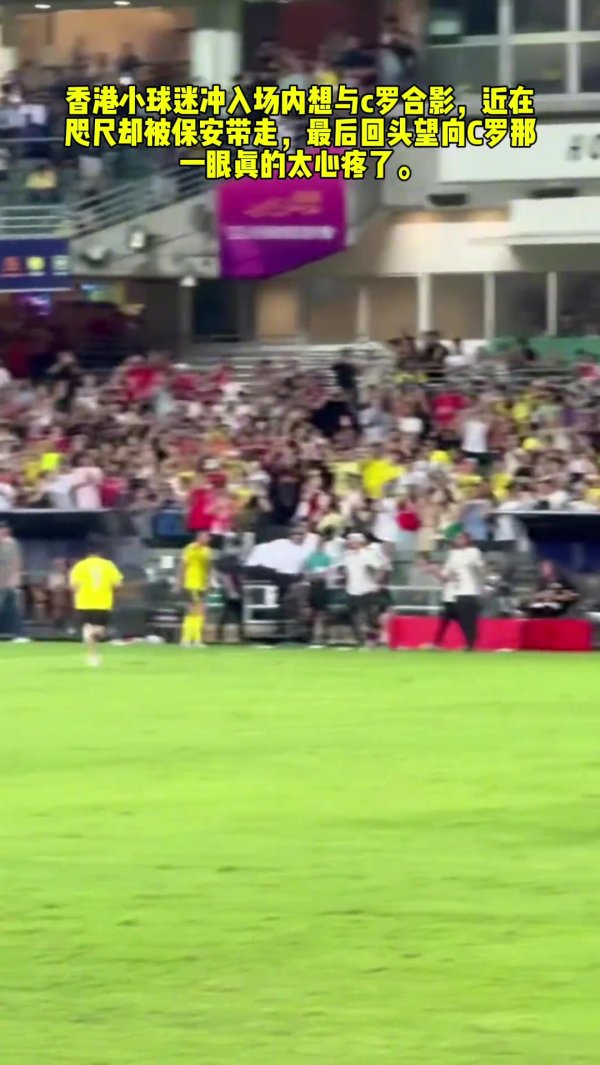 遭弥远不容入场！冲场思与C罗合影的球迷：后悔花2999复古假道学