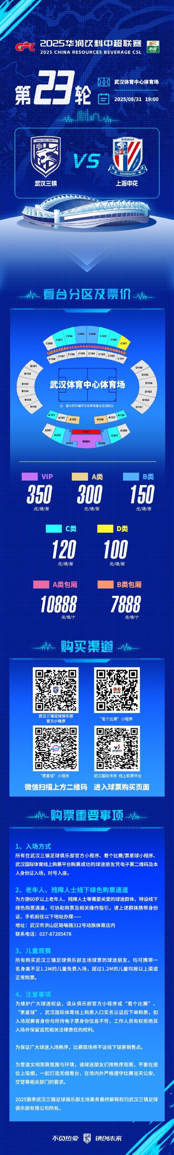 武汉三镇vs上海申花票务详情及购买方式