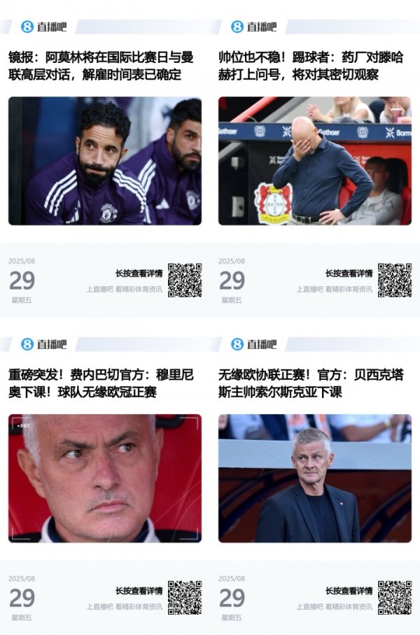 七夕@曼联，前任和现任！穆帅、索帅下课，滕哈赫阿莫林帅位不稳