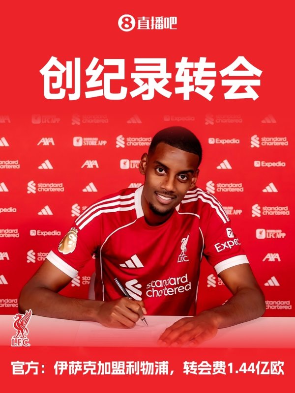 近10年夏窗标王：安东尼菲利克斯在列，伊萨克仅次于内马尔姆巴佩