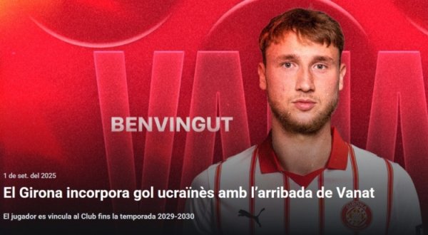 官方：赫罗纳与瓦纳特签约5年，据悉转会费2000万欧