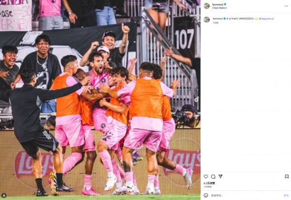 梅西更新社媒晒照：投入决赛！！！加油！！！