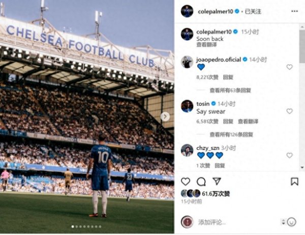 因伤缺席近期比赛⚽帕尔默社媒晒照: 很快回顾