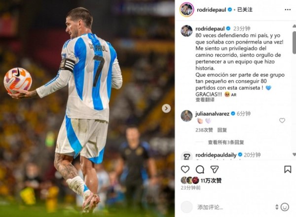 德保罗社媒晒照：身披这身球衣80次出场令东说念主欢快，这是依然的梦念念