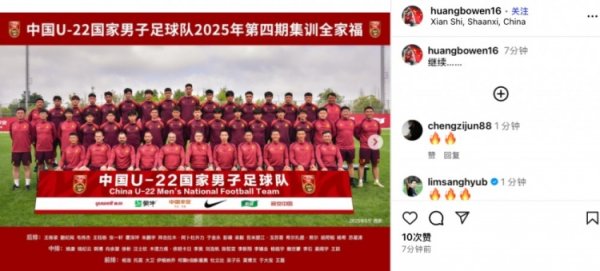 庆祝出线，U22国足教练组成员、前国脚黄博文社媒晒全家福：继续