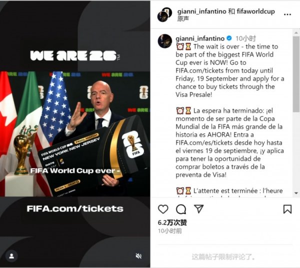 就这？因凡蒂诺两天前称有要紧音尘，当天文书宇宙杯售票