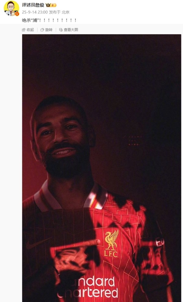 利物浦4轮3场绝杀！詹俊：绝杀“浦”！！！！！！！！！ ​​​