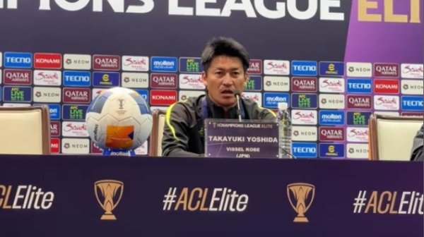 神户主帅赛前：亚冠和冲击J1三连冠相同首要 战海港要全取三分