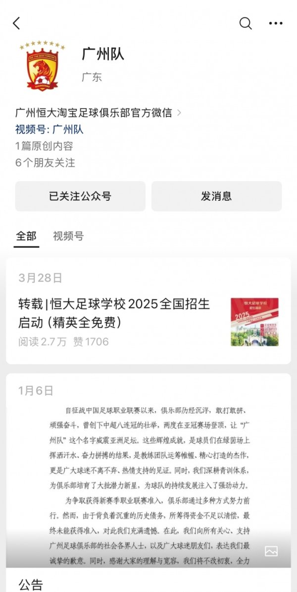 广州队官方公众号将进行账号迁移，转入＂恒足青训＂账号