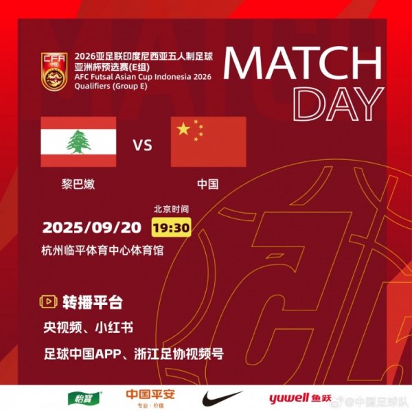 五人制足球亚洲杯预选赛E组第一轮 黎巴嫩队VS 中国队