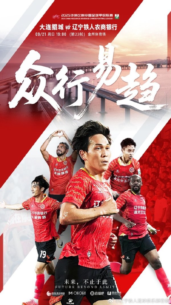 9月21日19:00 中甲第23轮 辽宁铁东说念主在金州领略场客场挑战大连鲲城