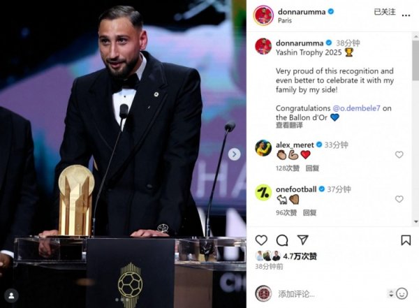 多纳鲁马社媒：很自爱获取2025年雅辛奖，祝愿登贝莱斩获金球