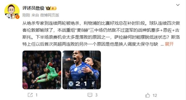 詹俊：从绝杀众人到引导被绝杀 斯洛特换东谈主调停太保守缺失针对性