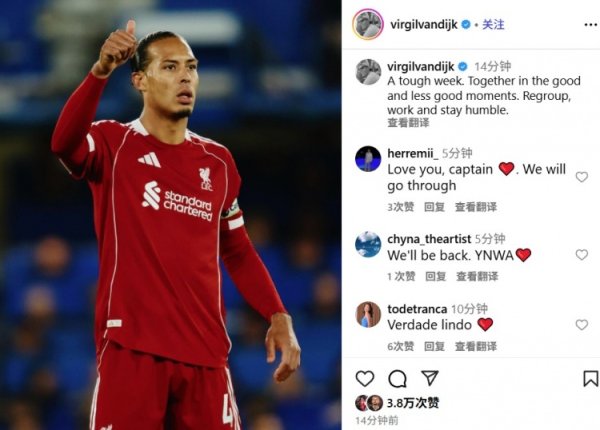 遭切尔西绝杀！范迪克：艰难的一周，无论顺境逆境我们都团结一起