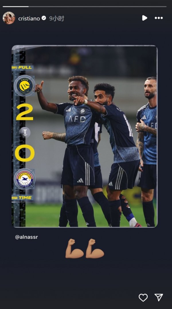 轮休！C罗社媒晒比赛海报，庆祝利雅赢得手亚冠取胜
