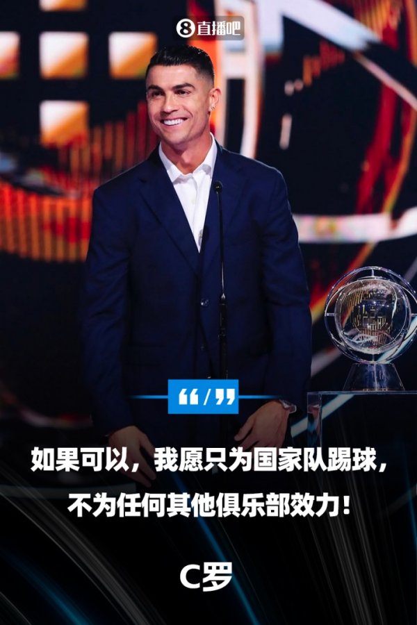 C罗：若是不错，我愿只为国度队踢球，不为任何其他俱乐部效能