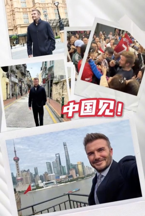 贝克汉姆将赶赴中国澳门，不雅战NBA中国赛