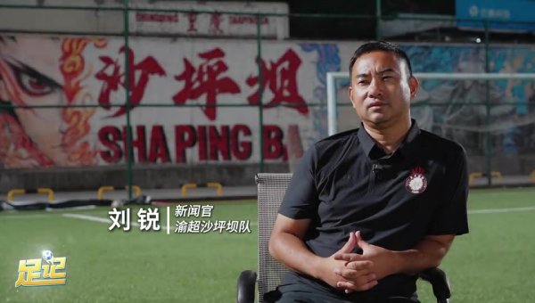 足记丨沙坪坝渝超有计划纪实