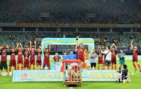 梅州五华“县超”冠军奖励是一头肥猪，文体局回应：寓意财富满满
