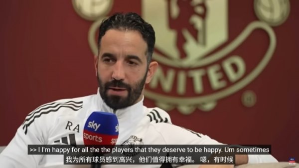 阿莫林：拉什福德、霍伊伦、安东尼去了更合适的球队，为他们忻悦