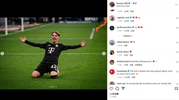 17岁卡尔社媒晒滑跪庆祝照，德甲官方鼓励：联赛处子球总是很特殊