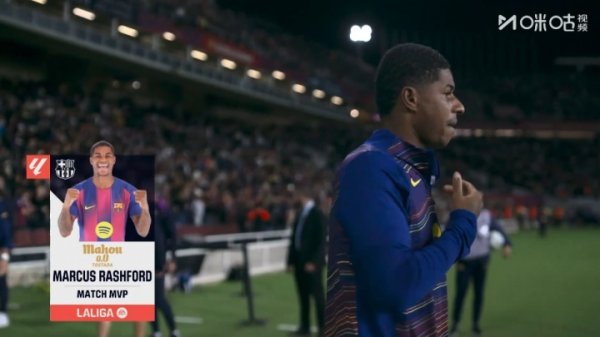 1进球3过东谈主收效，拉什福德当选巴萨3-1埃尔切一役全场最好