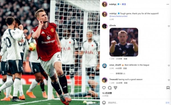 德里赫特社媒晒庆祝照：深邃的比赛，感谢曼联球迷们的支柱