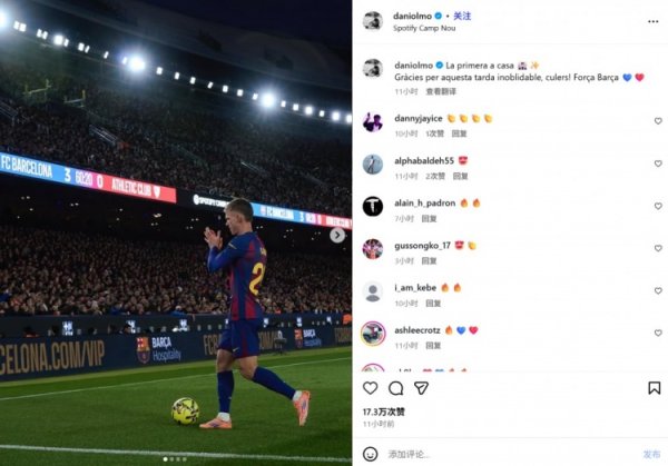 已加盟15个月！奥尔莫社媒记念：诺坎普的首场比赛，感谢球迷营救