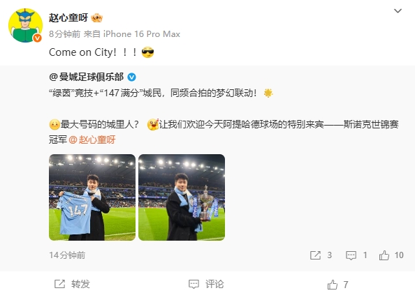 黑甜乡联动！赵心童不雅赛曼城比赛并获赠球衣：Come on City！！！