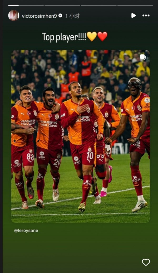 锋霸的招供⚽奥斯梅恩晒萨内庆祝进球像片：顶级球员！