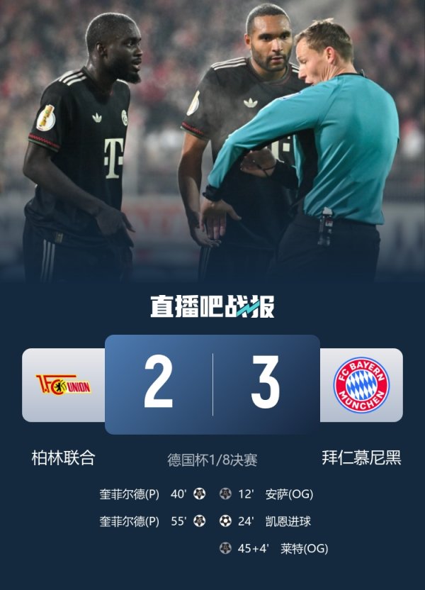 柏林聚拢队长：拜仁半场就开动拖延时间，这不稳当公说念竞赛精神